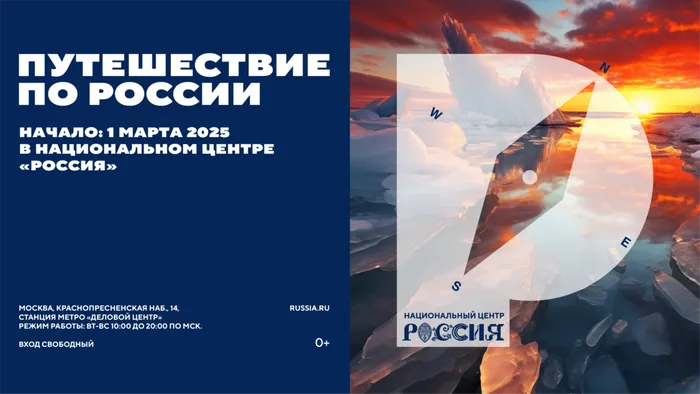 Путешествие по России